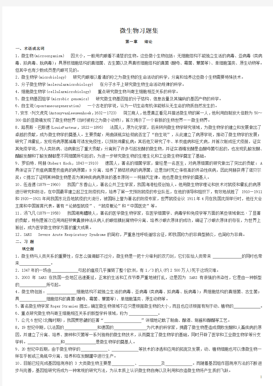 微生物学课后习题答案 沈萍 陈向东  高等教育出版社