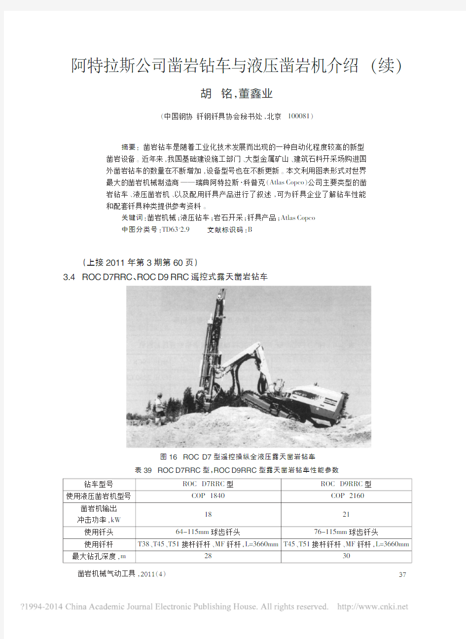 阿特拉斯公司凿岩钻车与液压凿岩机介绍2_续_