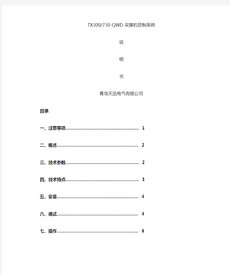 采煤机控制系统说明书