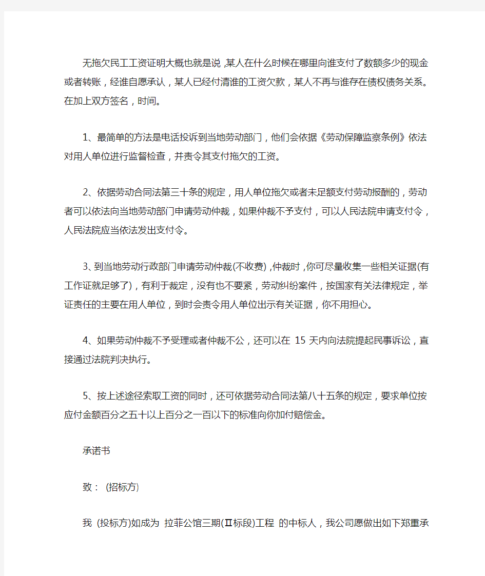 无拖欠民工工资证明