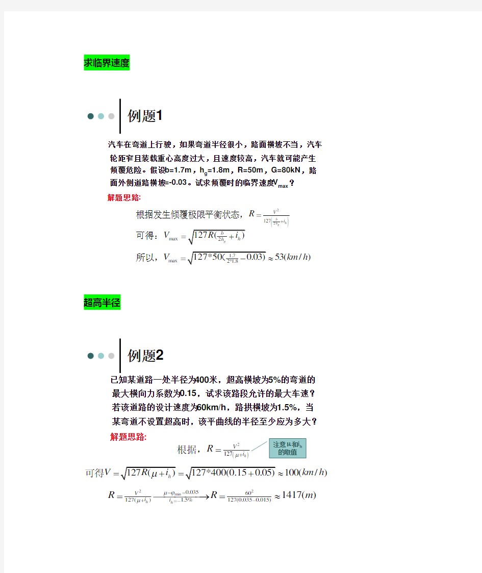 道路勘测设计典型计算例题