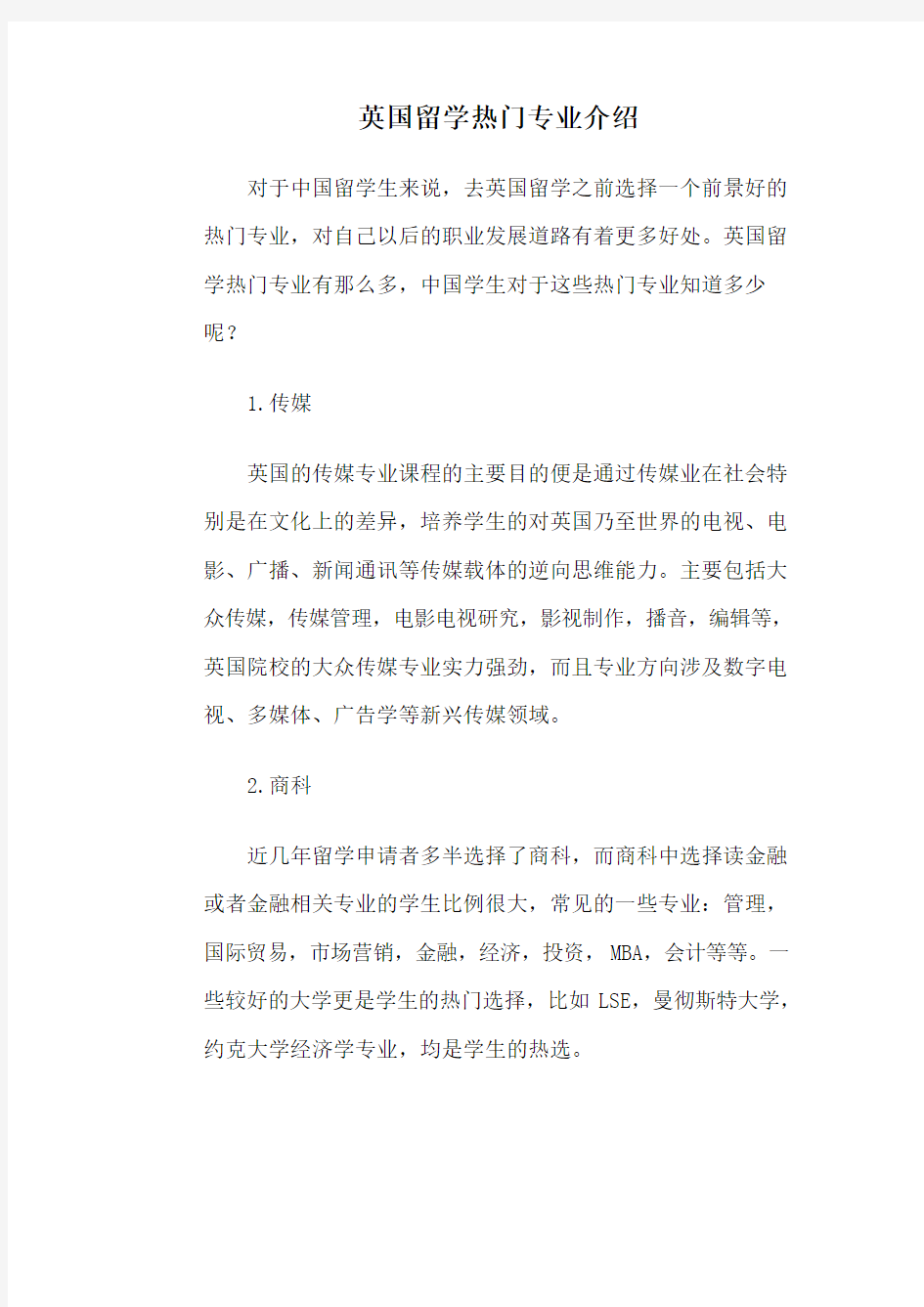 英国留学热门专业介绍