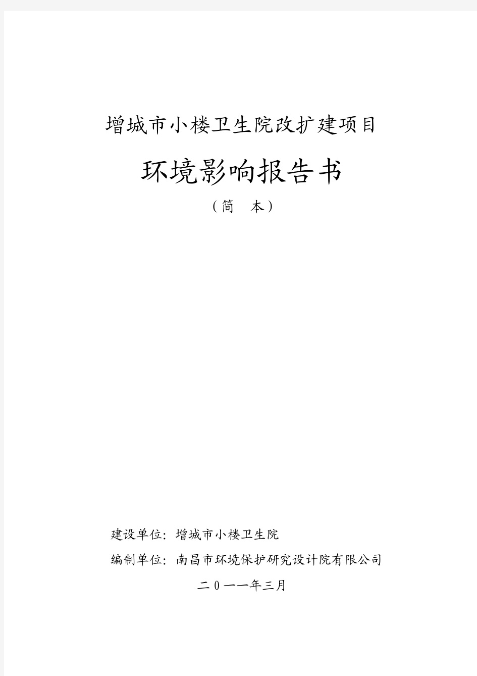 环境影响报告书 - 广州市增城区政府门户网站