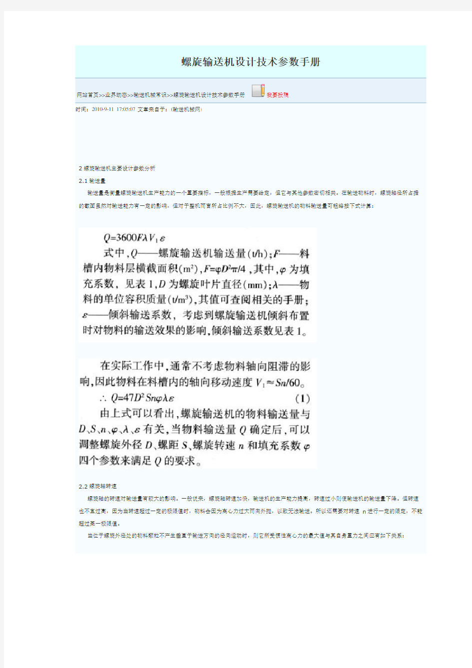 螺旋输送机设计技术参数