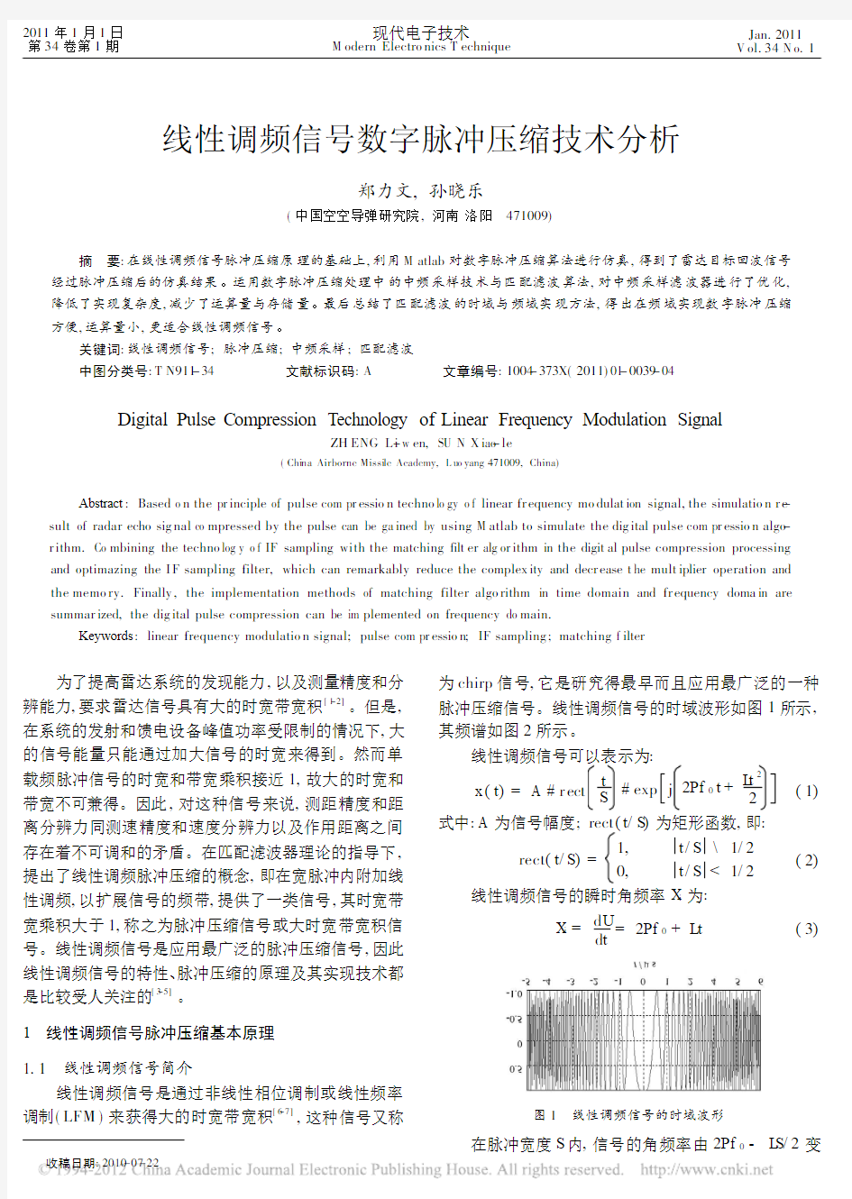 线性调频信号数字脉冲压缩技术分析_郑力文