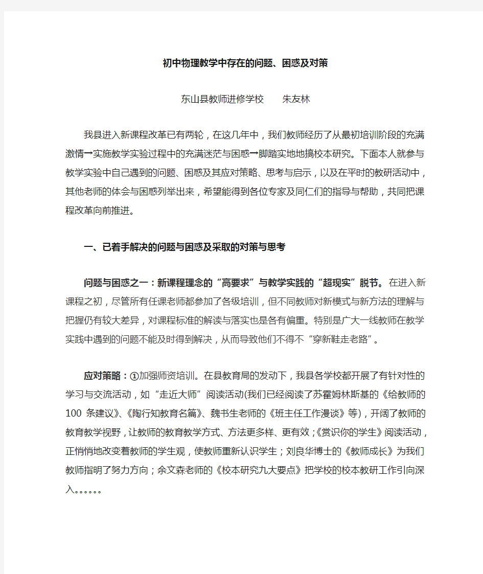 初中物理教学中存在的问题