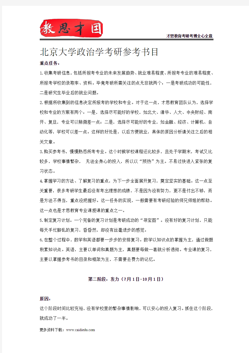 北京大学政治学考研参考书目