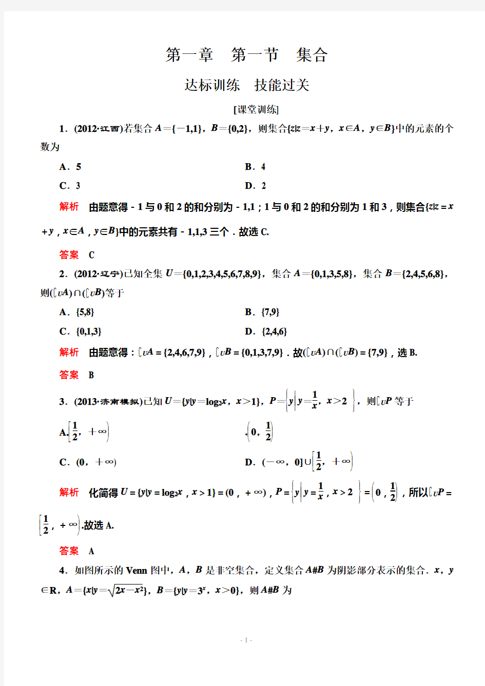 集合经典试题及答案