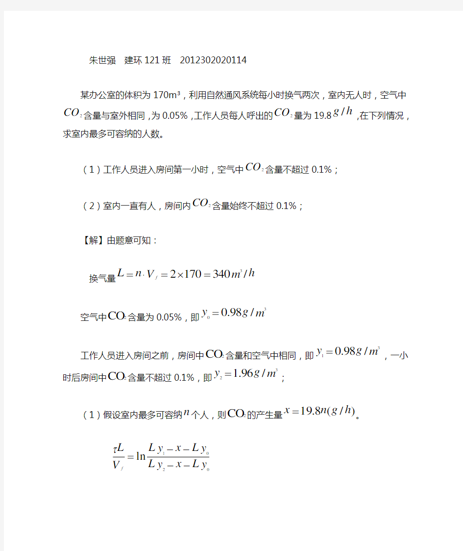 工业通风第三次作业