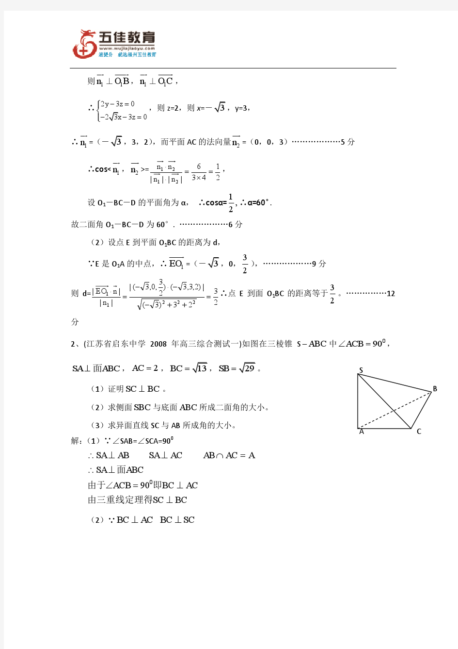 2014全国名校真题模拟专题训练9-立体几何解答题1(数学)