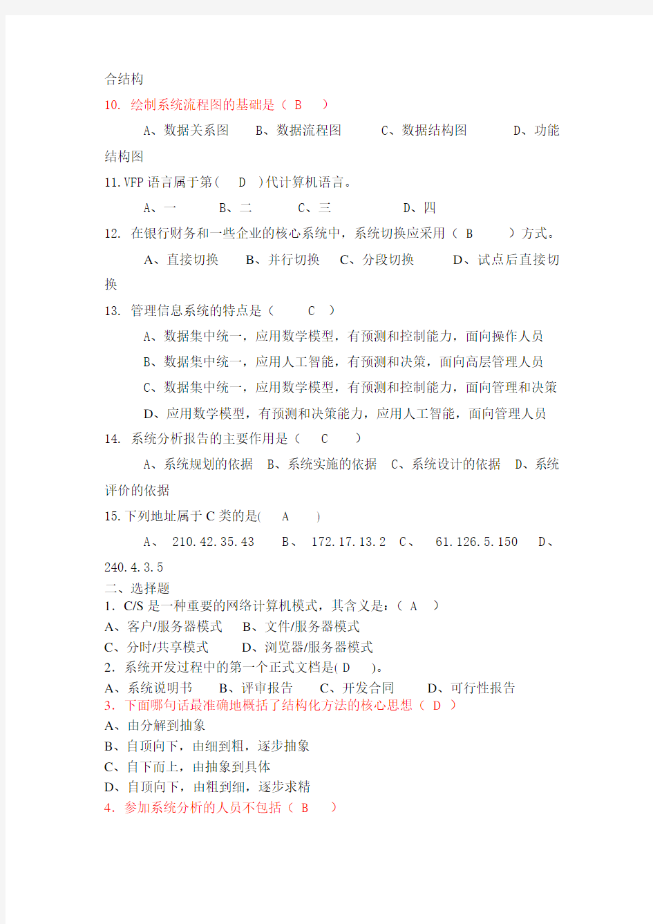 管理信息系统题库(8套)及答案(8套)完