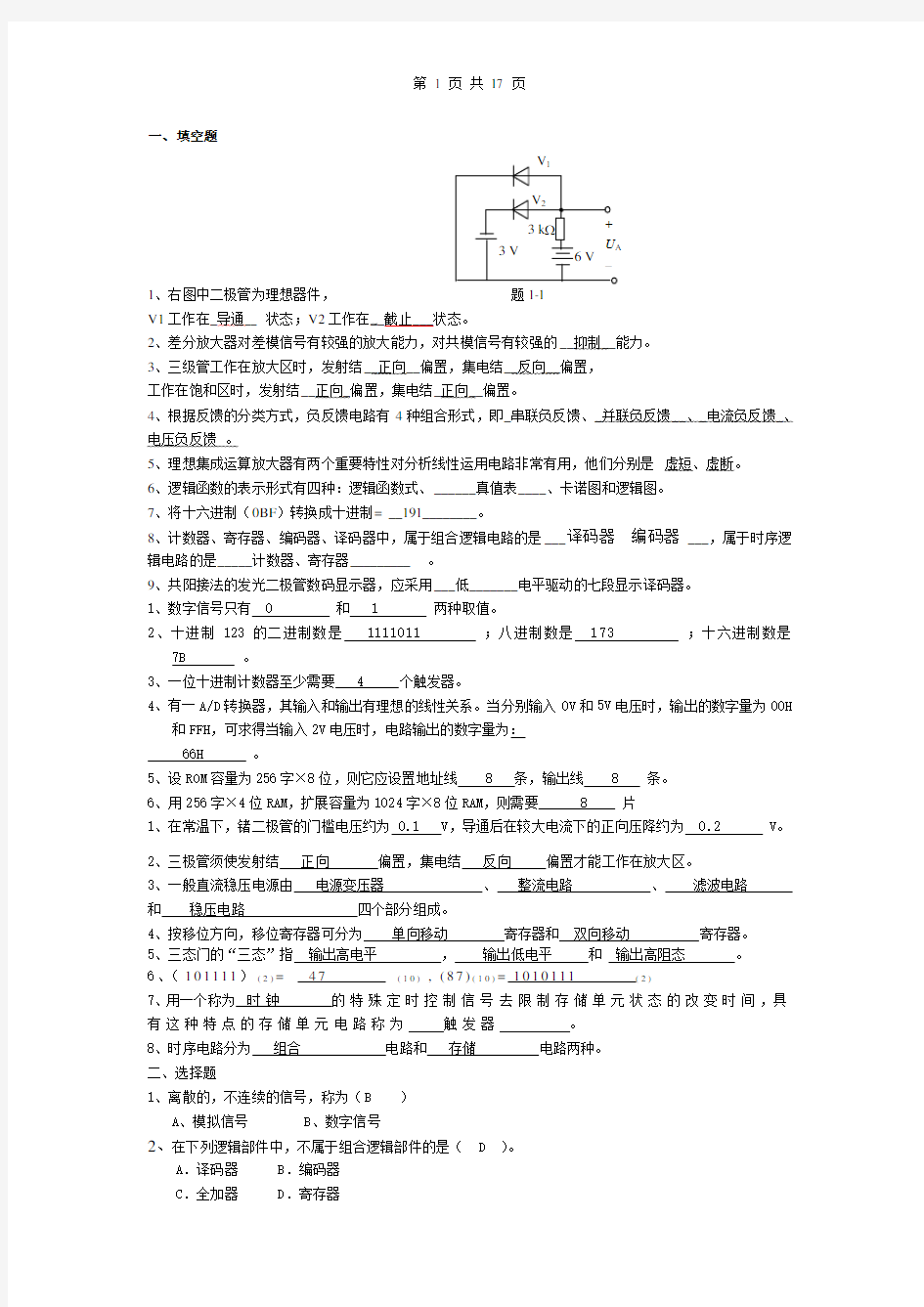 电子技术复习题及答案