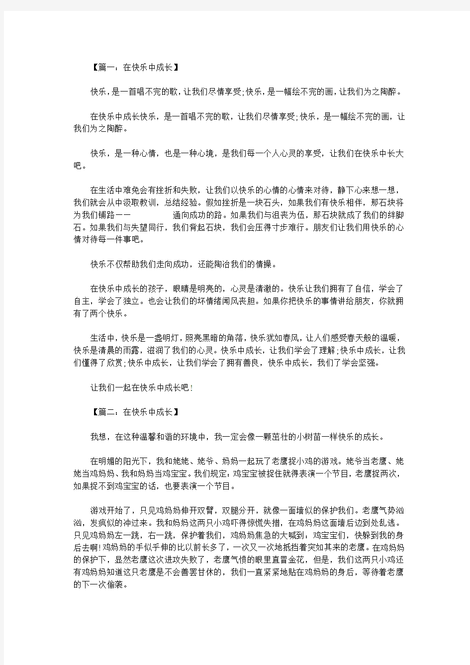 初三作文：在快乐中成长600字 八篇