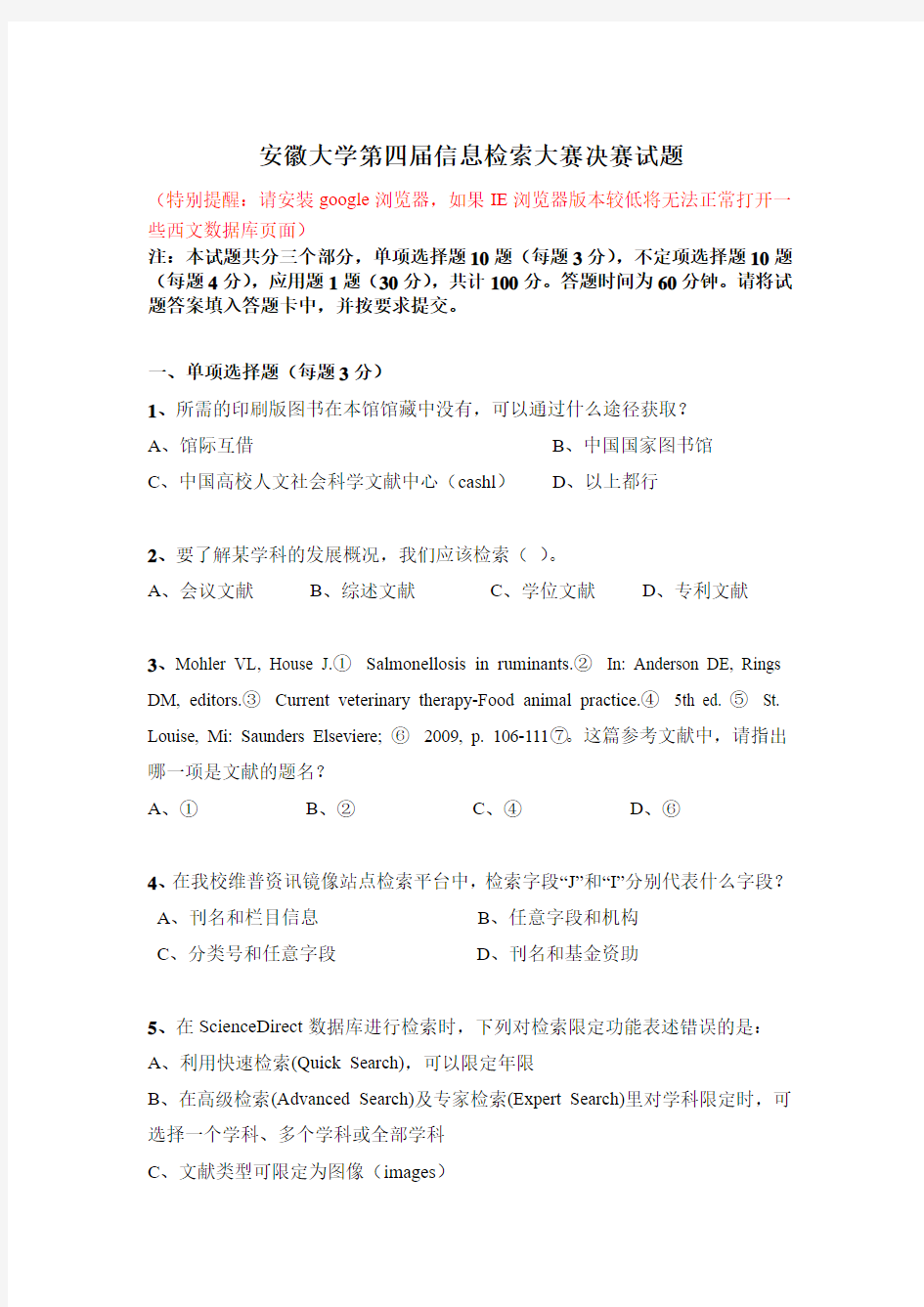 安徽大学第四届信息检索大赛决赛试题