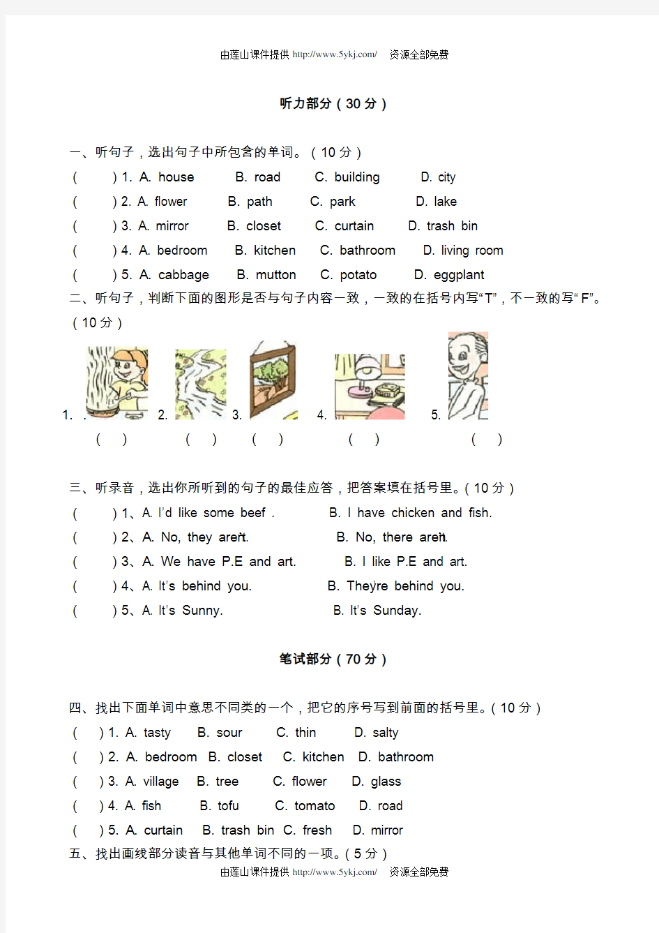 五年级英语上期末试卷(含答案)