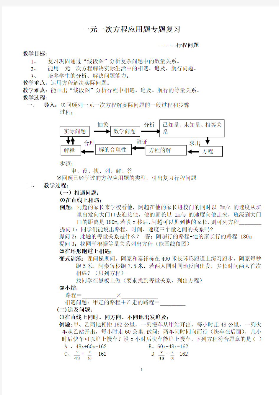 行程问题教案