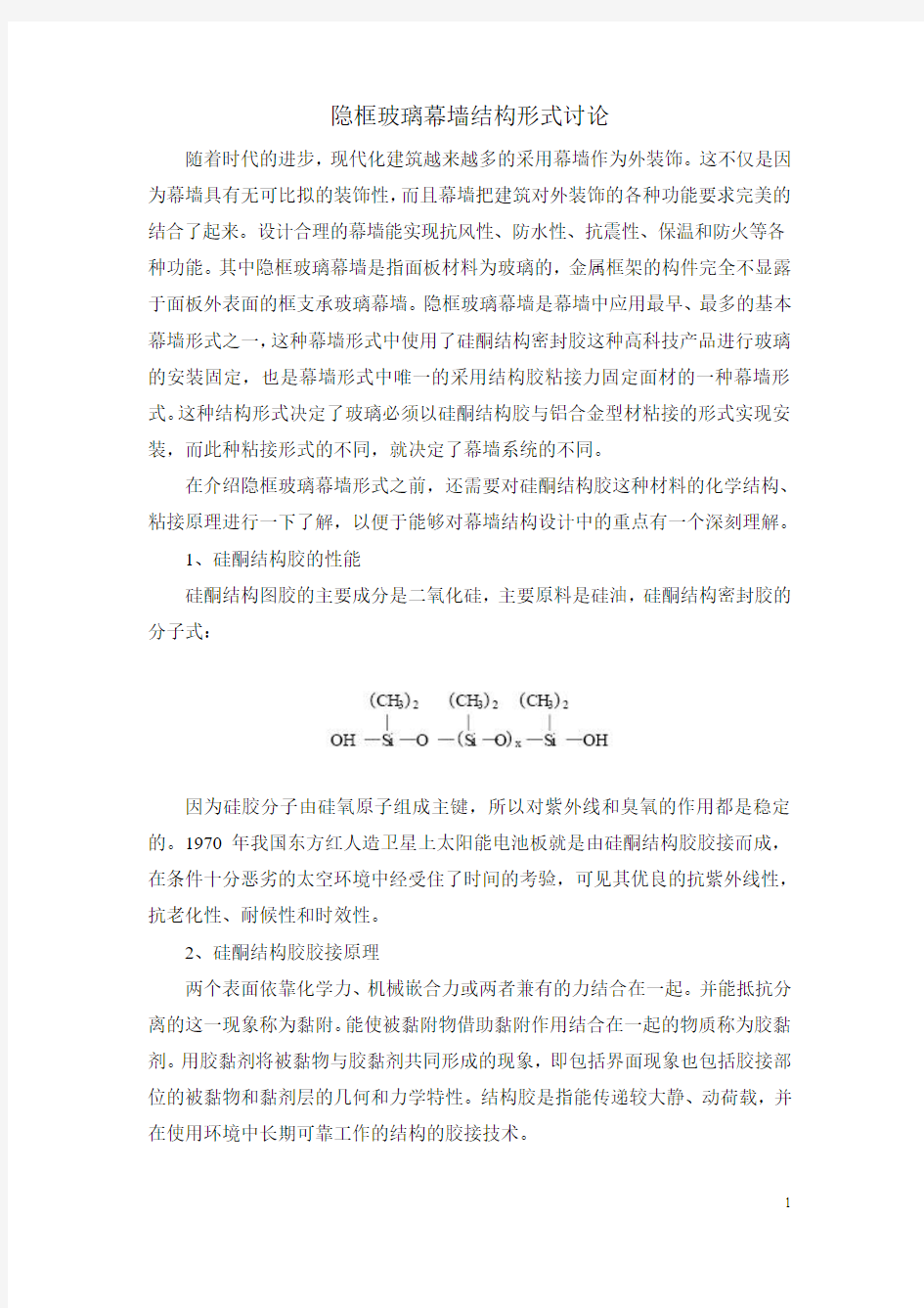 隐框玻璃幕墙结构形式讨论