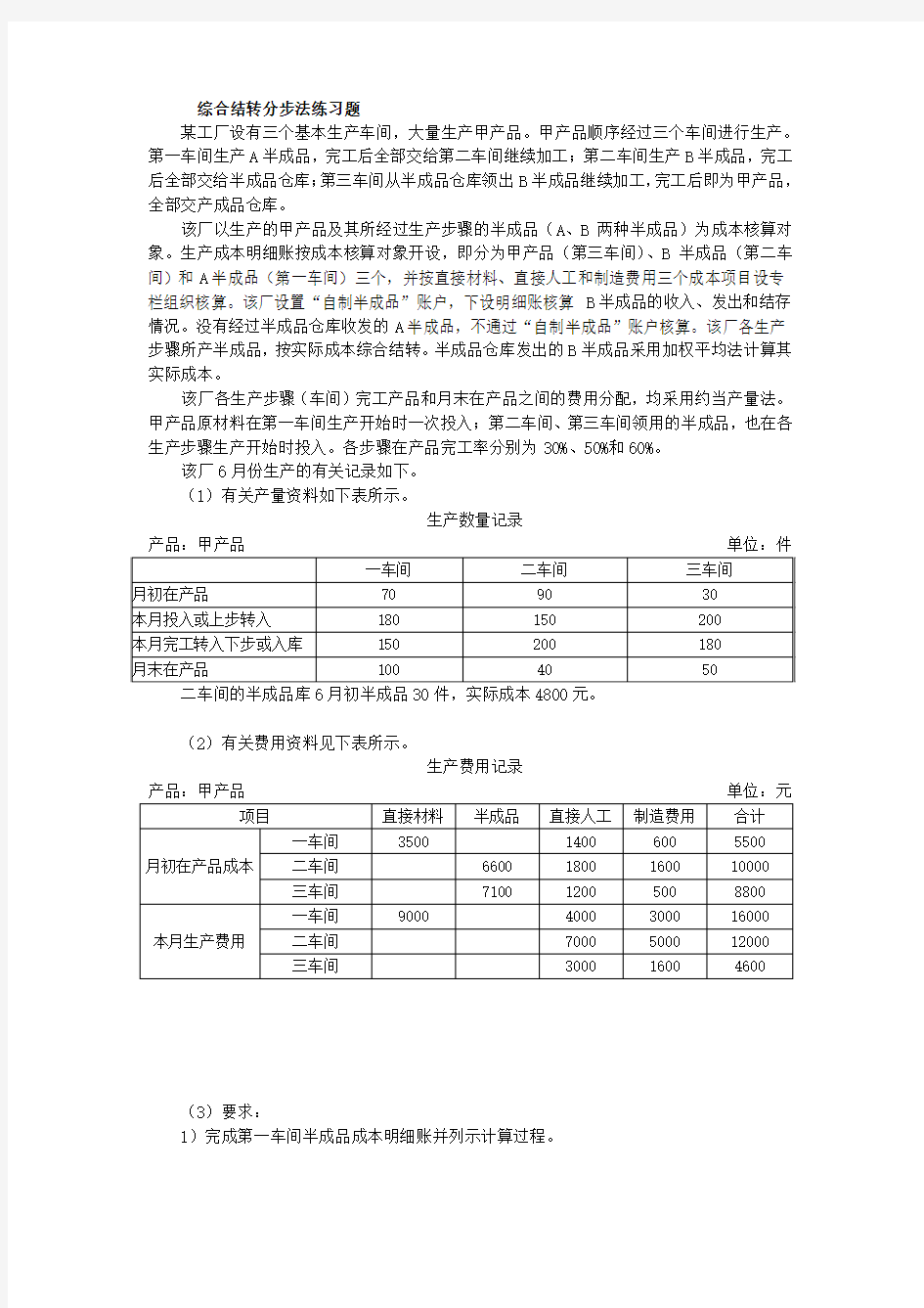 综合结转分步法练习题及答案