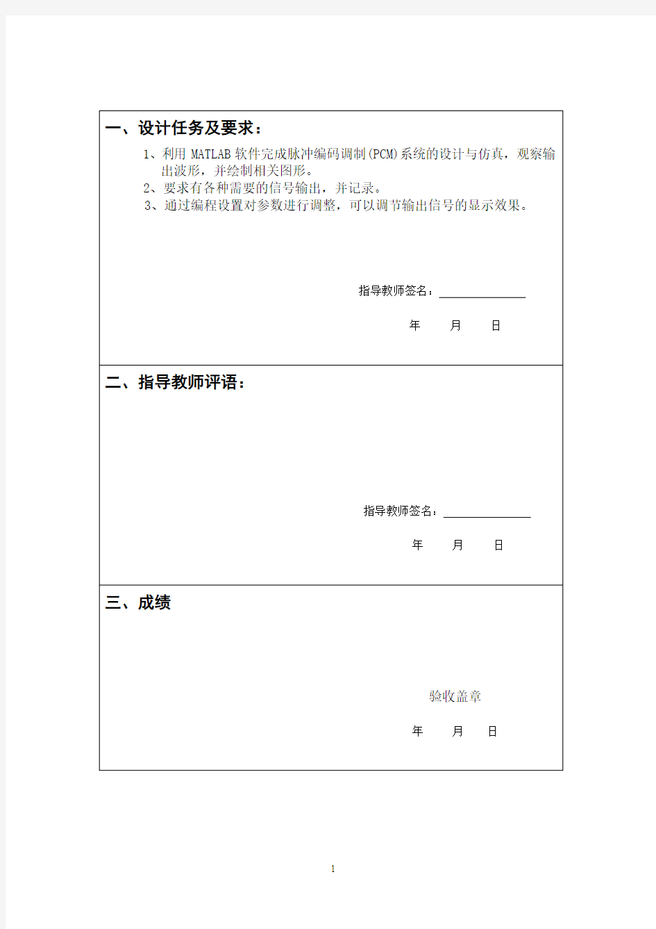 脉冲编码调制(PCM)系统设计与仿真