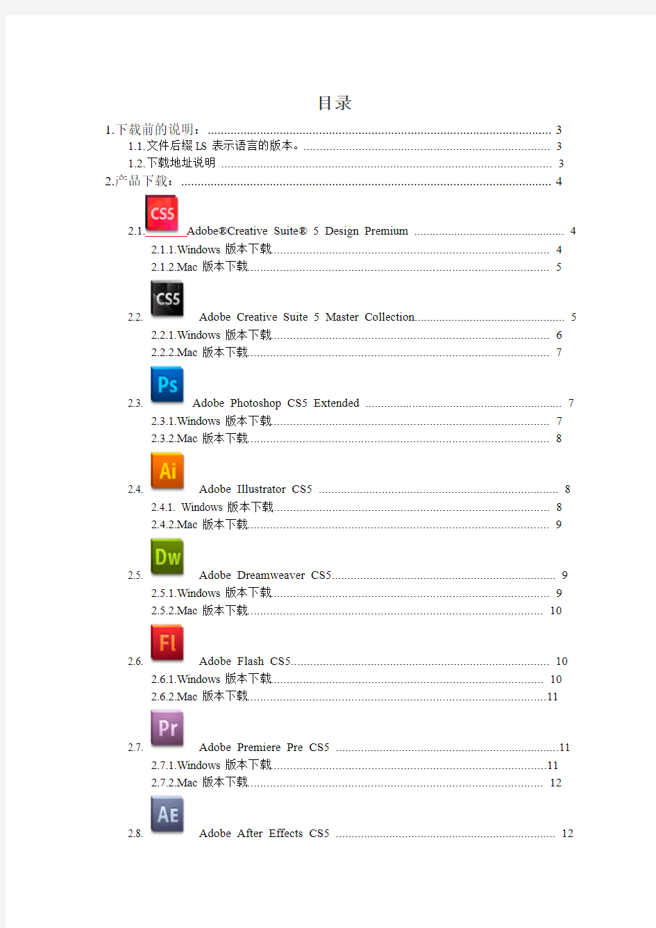 CS5全系列下载地址