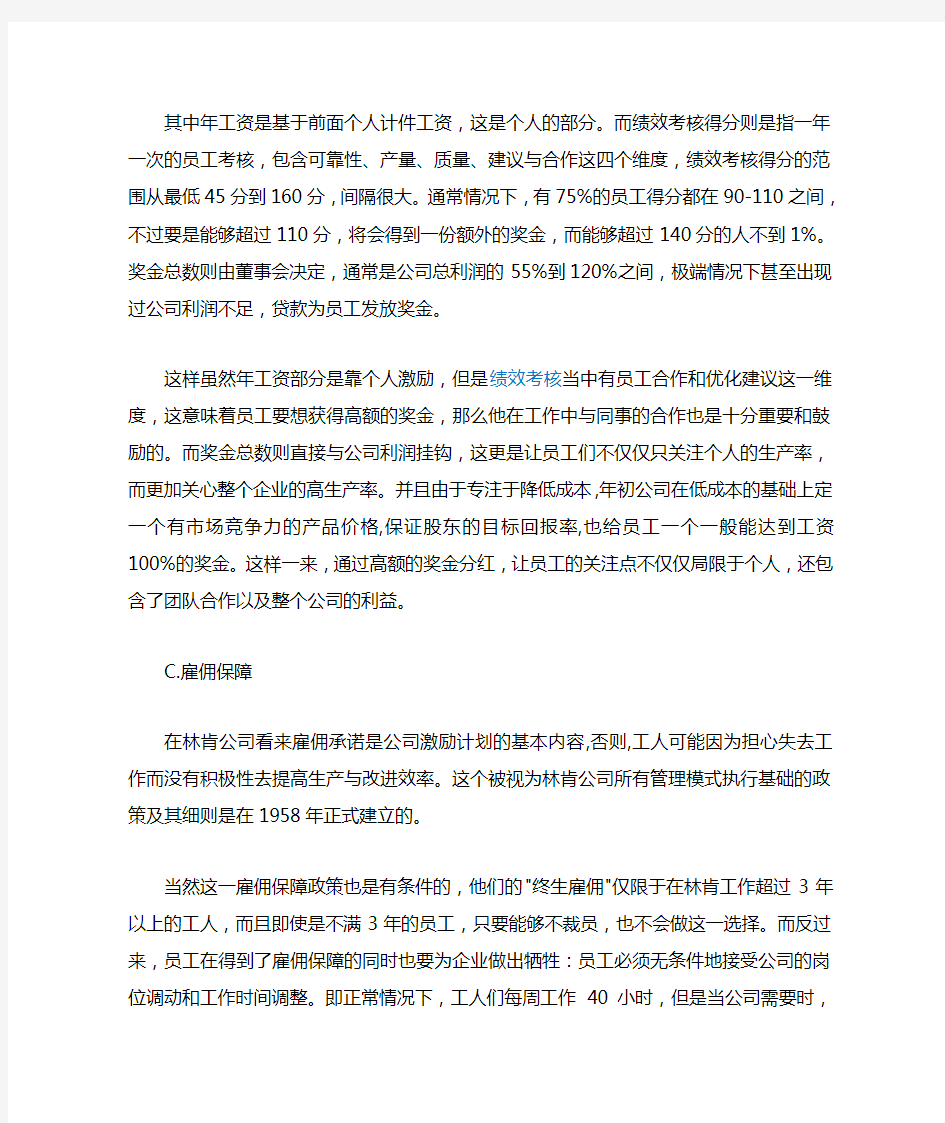 林肯电气的激励机制