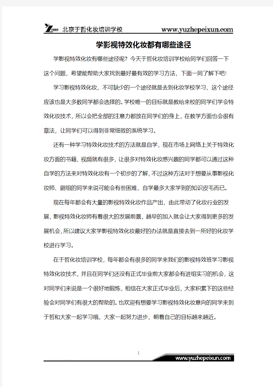 学影视特效化妆都有哪些途径