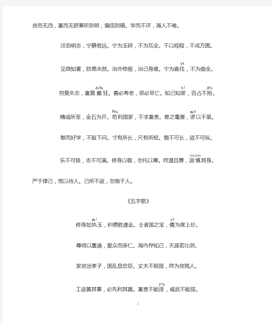 中华精典吟诵三字歌—七字歌