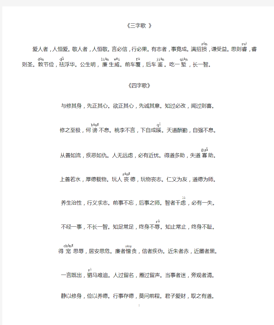 中华精典吟诵三字歌—七字歌