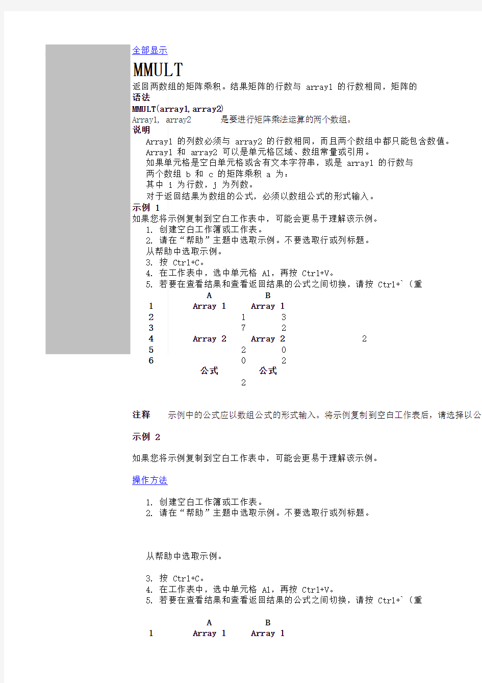 Excel120个常用函数集