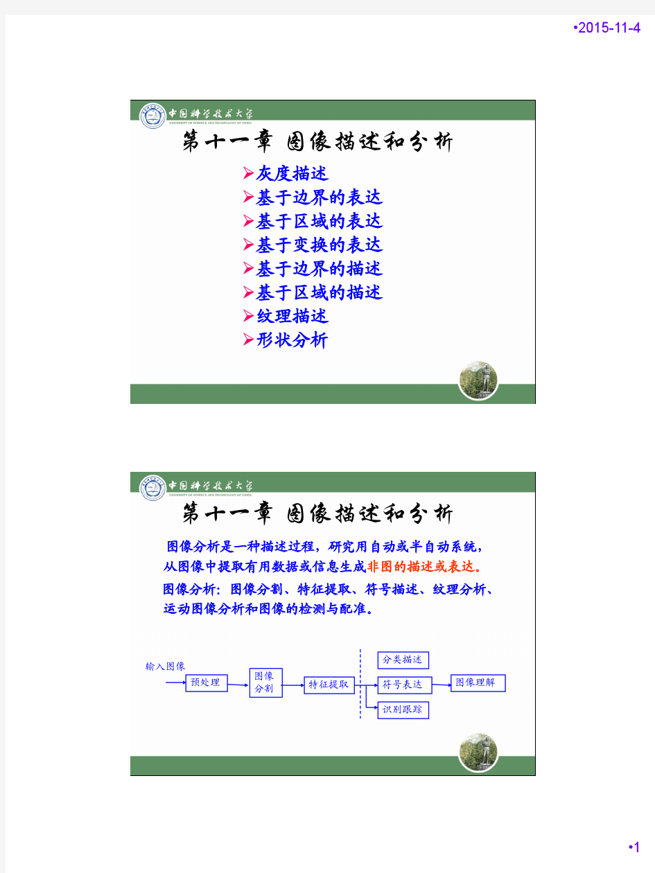 数字图像处理边界和区域表示和描述