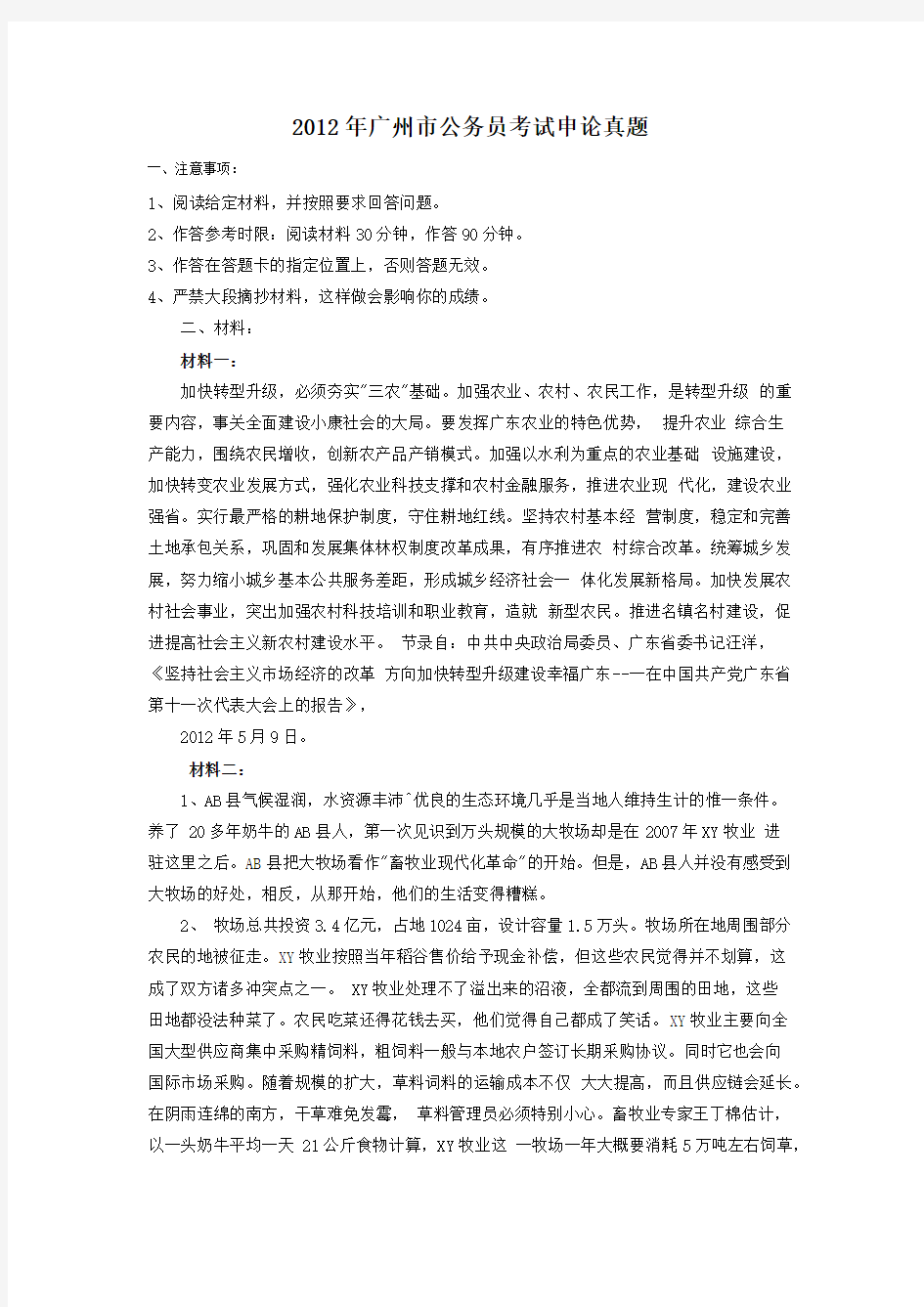 2012年广州市考申论真题及解析
