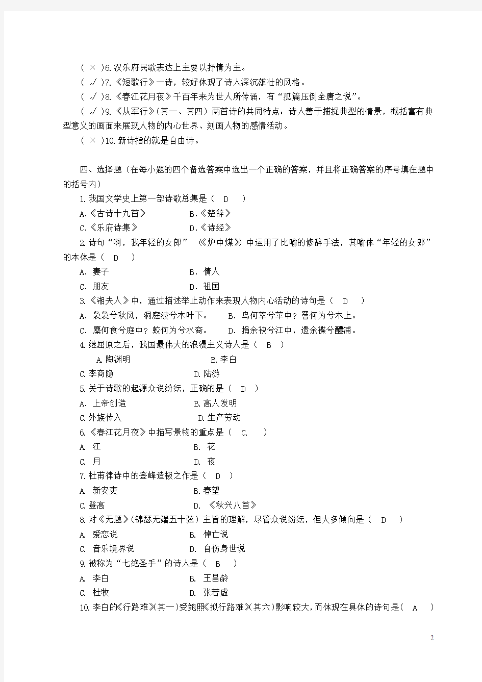 大学语文练习册参考答案(2011.10)