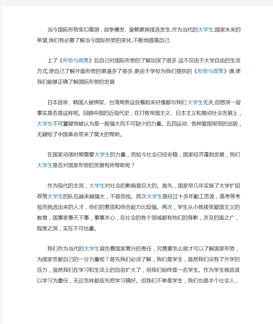 大学形势与政策 感想