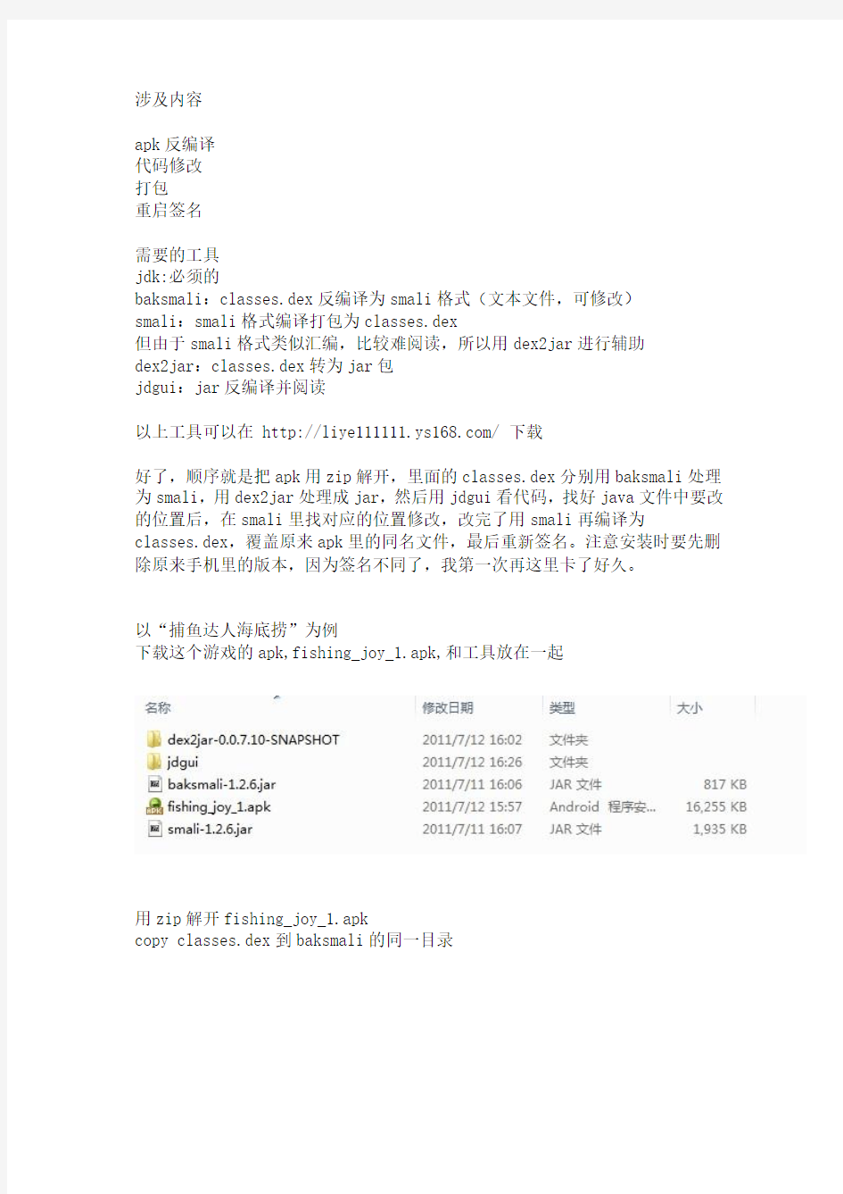 android捕鱼达人修改方法(反编译、修改、打包)