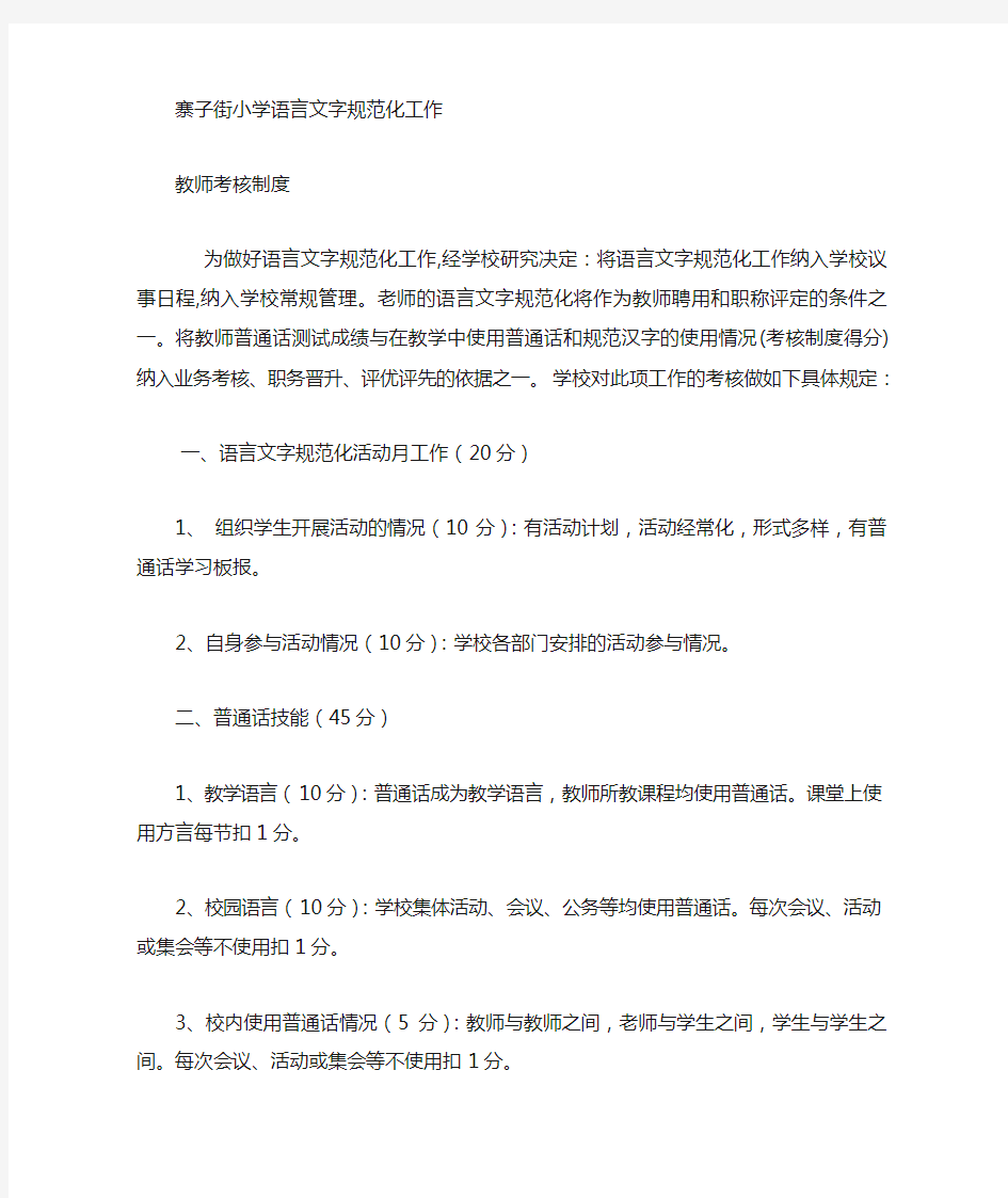 语言文字工作教师考核制度