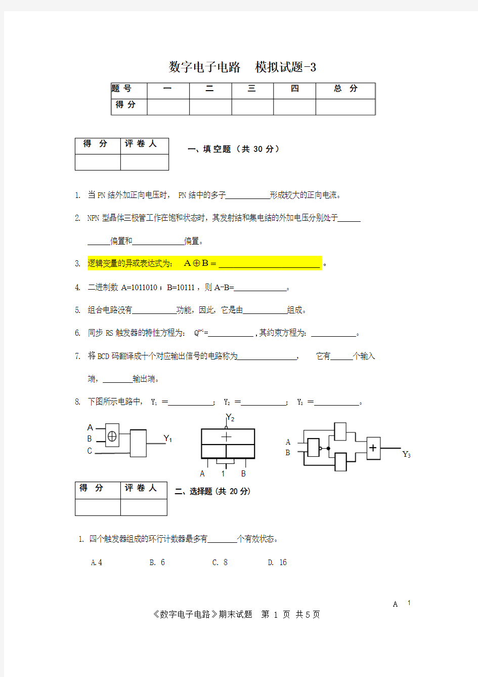 《数字电路》期末模拟试题及答案-3[1]