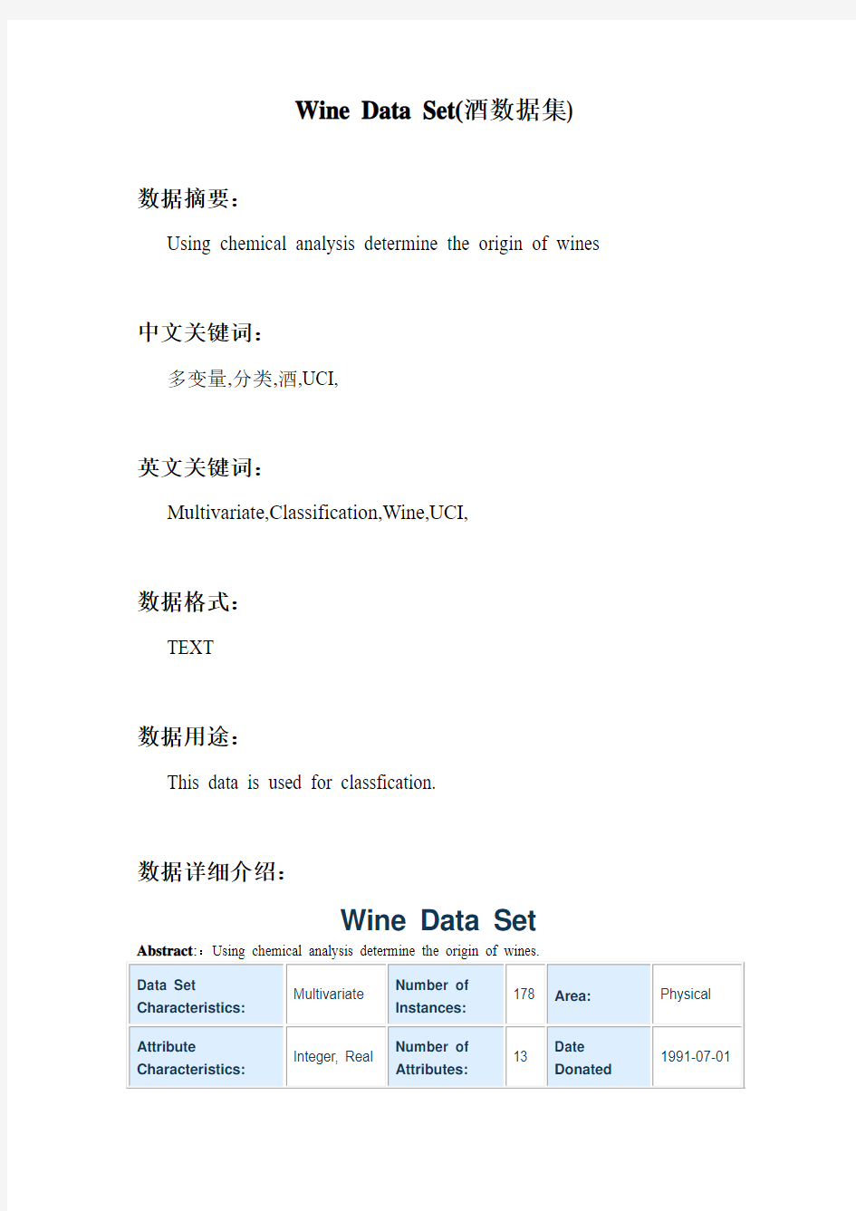 机器学习_Wine Data Set(酒数据集)