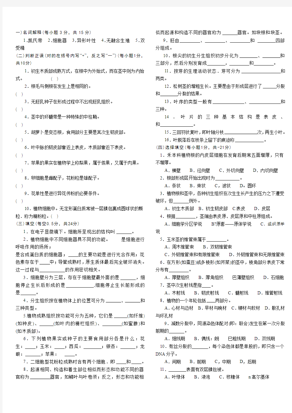 植物学试卷及答案