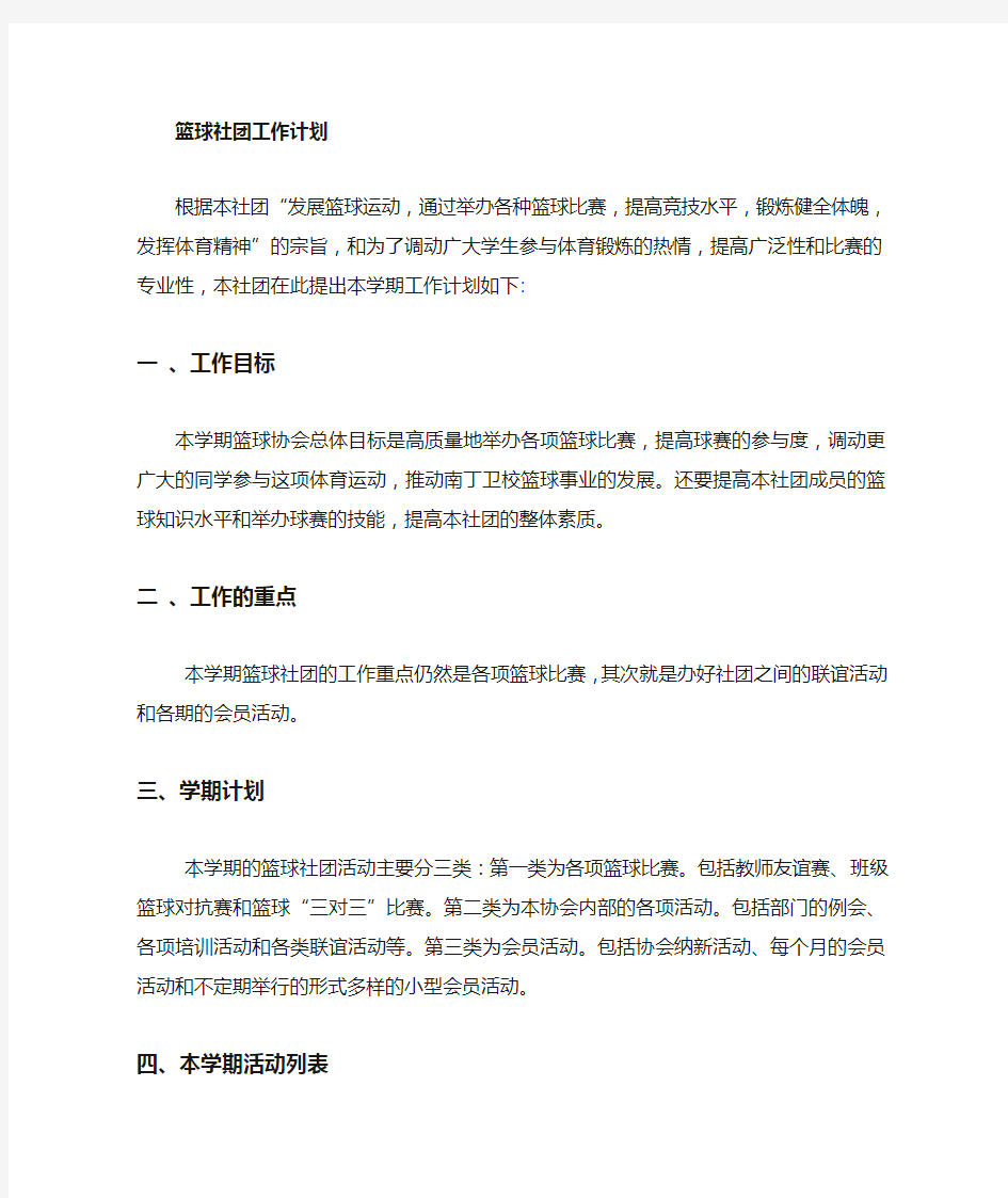 篮球协会工作计划