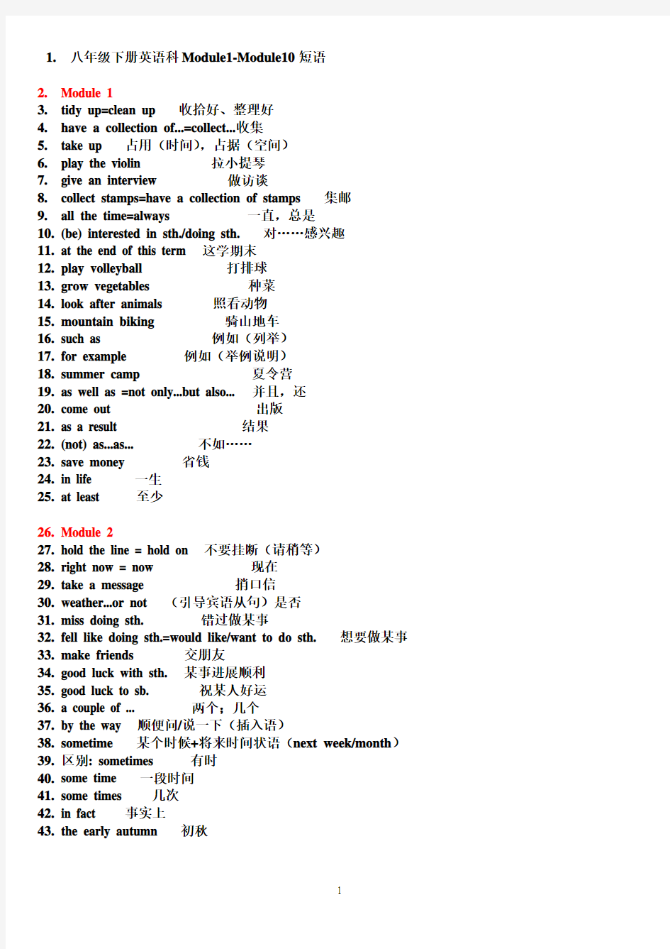 八下各单元短语复习