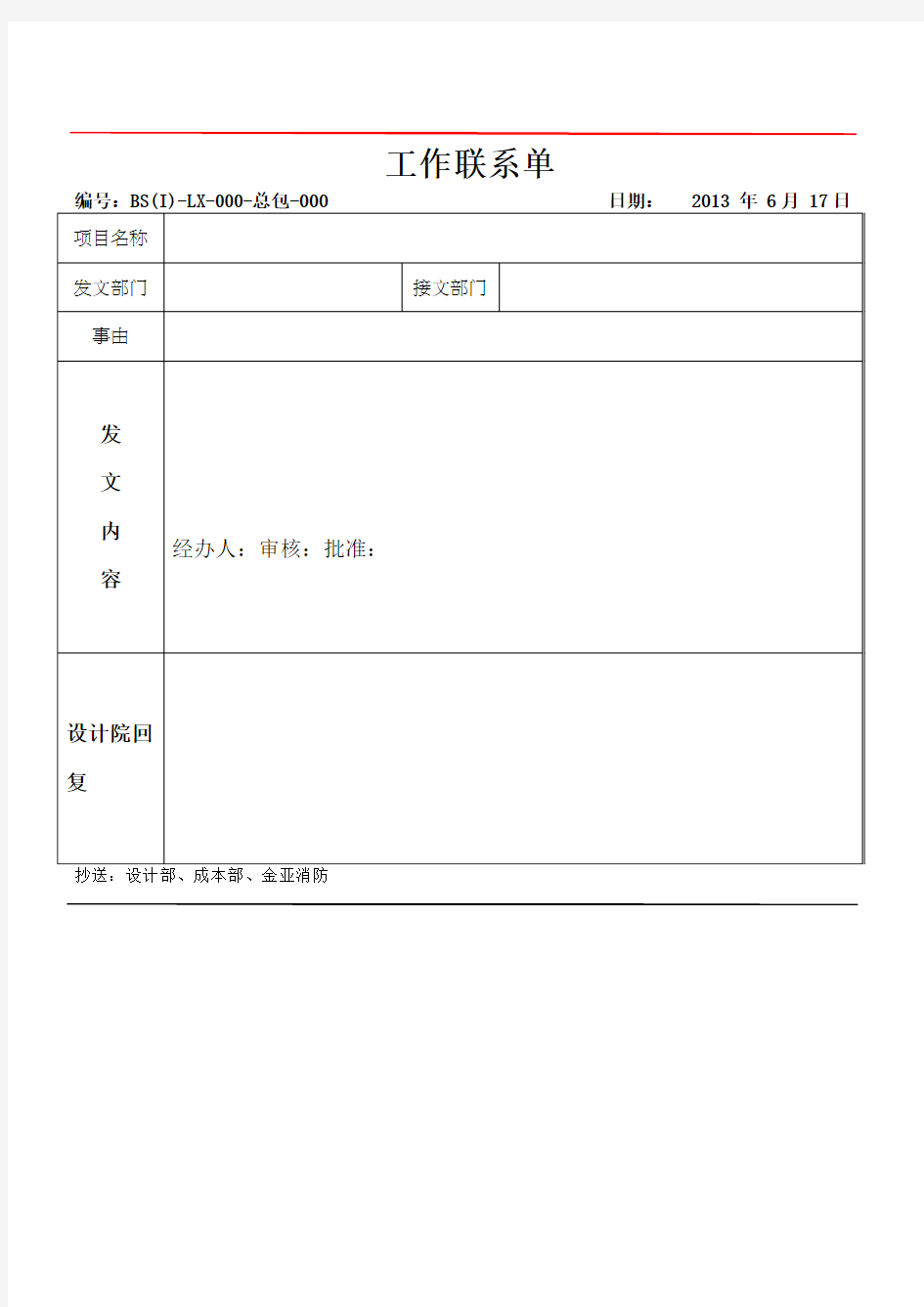 工程联系单—同甲方