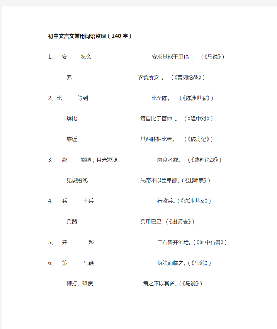 140个文言文词语整理