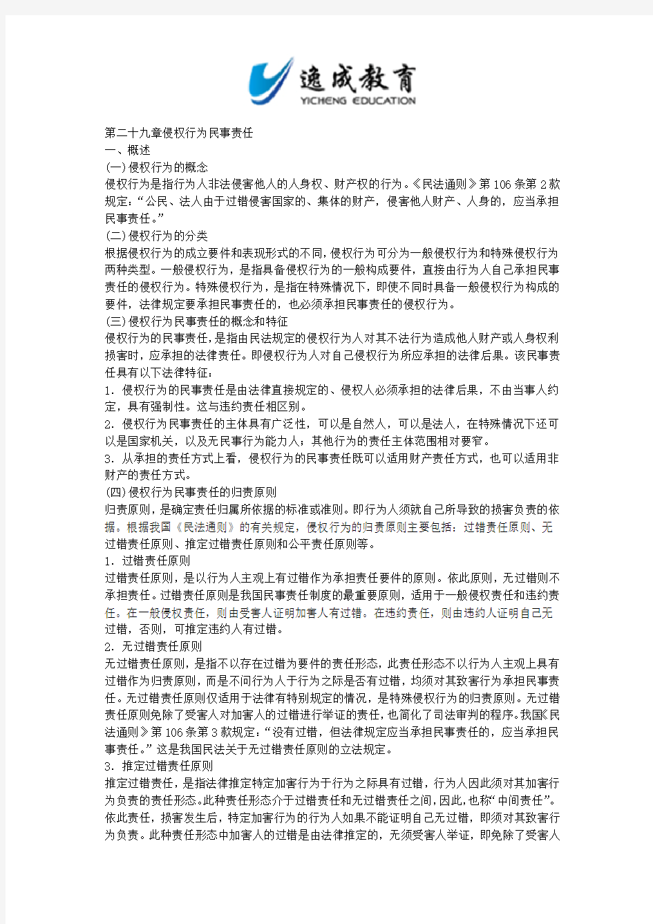 全国成人高考专升本统考复习专用教材_民法第二十九章