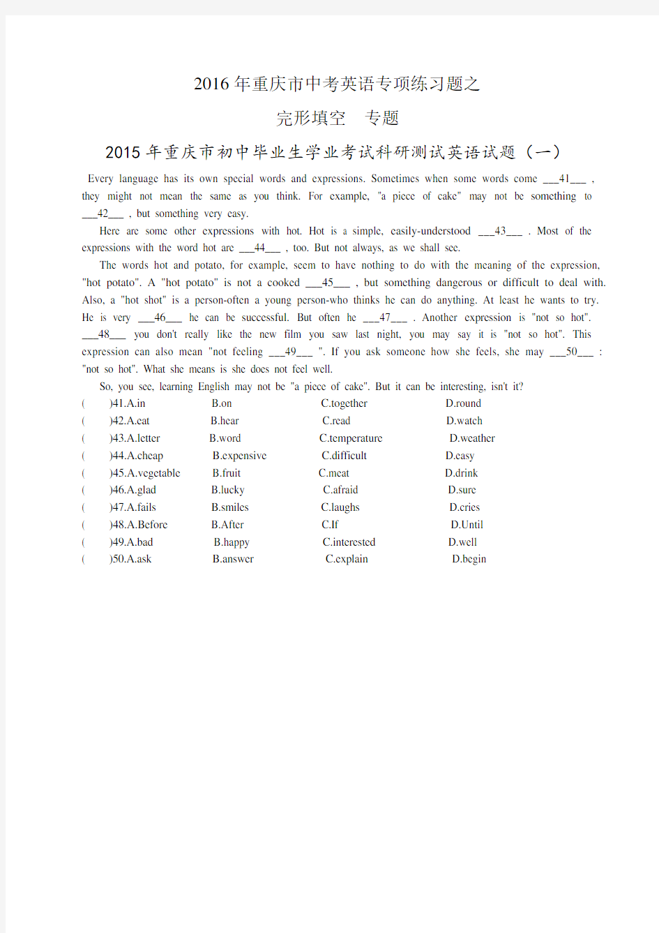 2016年重庆市中考英语专项练习题--完形填空