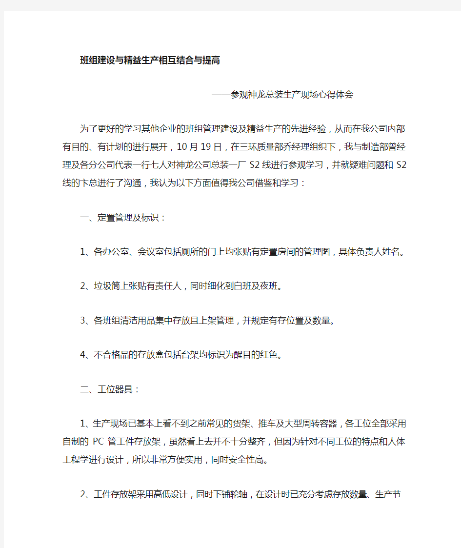 参观xx公司生产现场心得体会