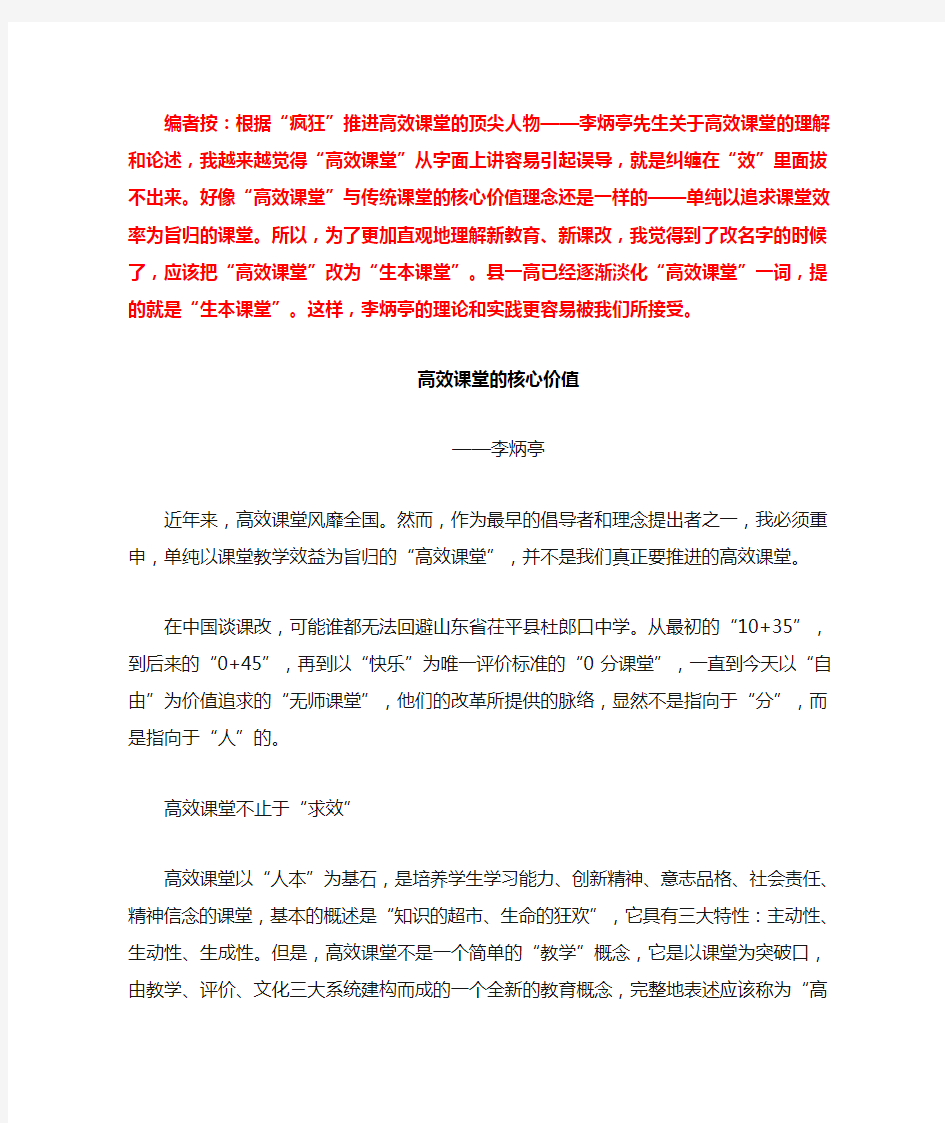 高效课堂的核心价值