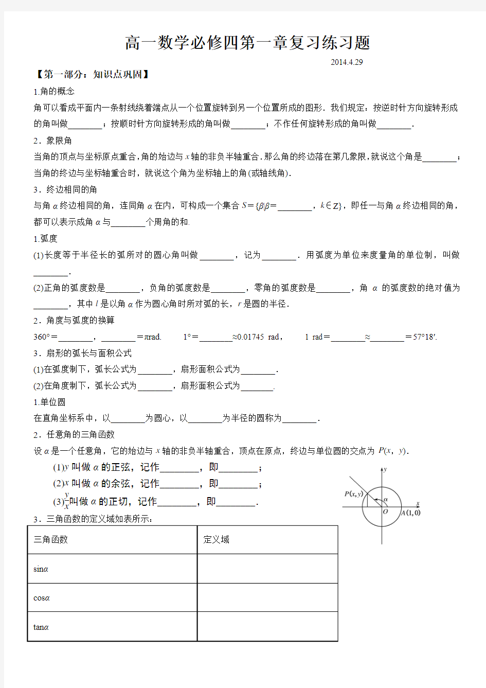 高一数学必修四第一章复习练习题