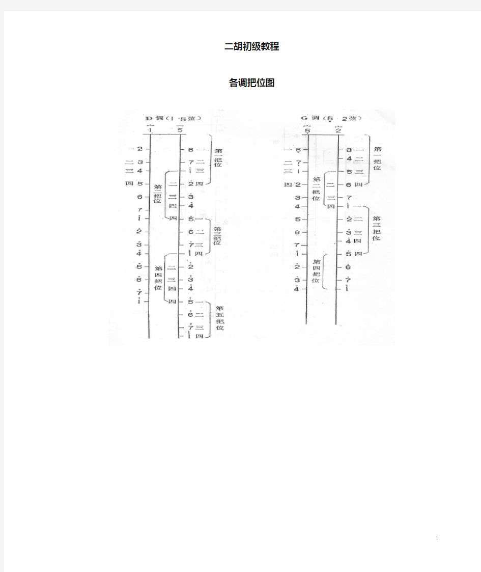 二胡初级教材