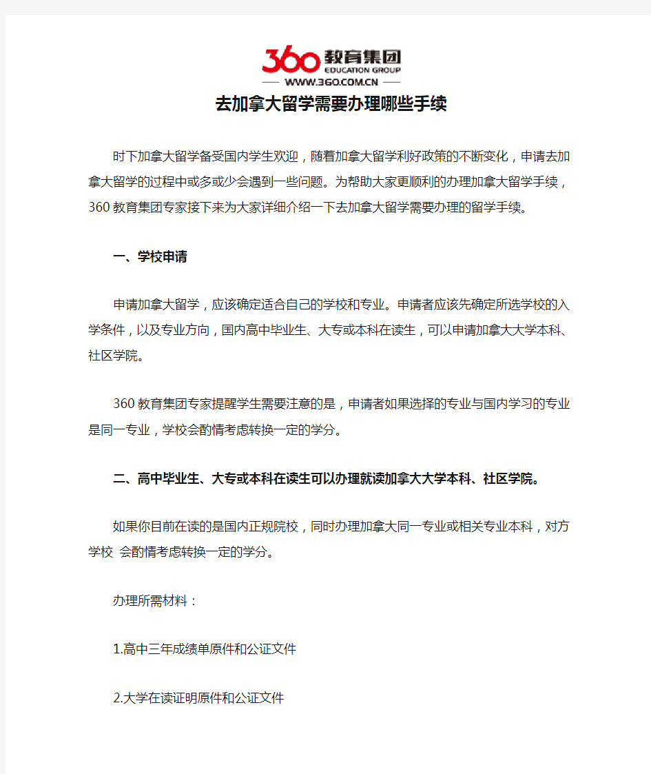 去加拿大留学需要办理哪些手续