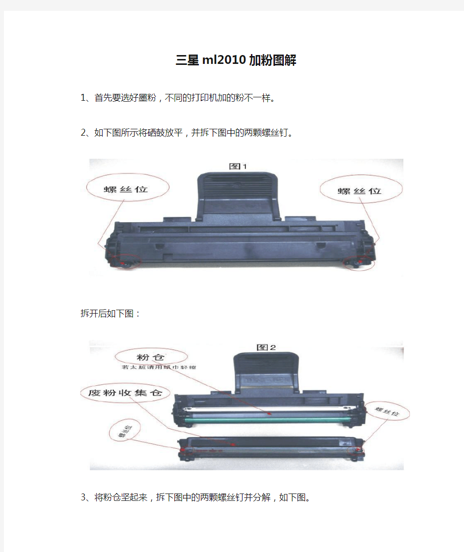 打印机加粉三星ml2010加粉图解